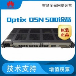 華為osn500 光傳輸設備整機 Optix OSN 500 Huawei華為光傳輸