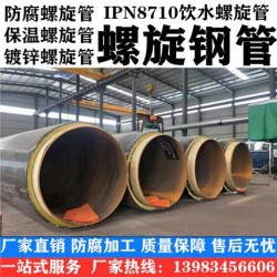 3pe防腐保温钢管厂家重庆 成都 西藏 云南 贵阳Q345B防腐螺旋钢管厂