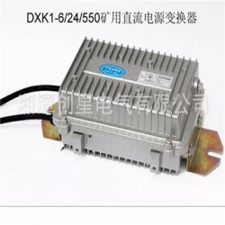 廠家大量優價供應DXK1-6/24/***直流電源變換器（直變器）