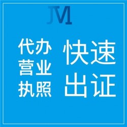 上海公司注册代办-工商注册代办-上海工商注册税务-工商注册咨询服务-上海办理营业执照