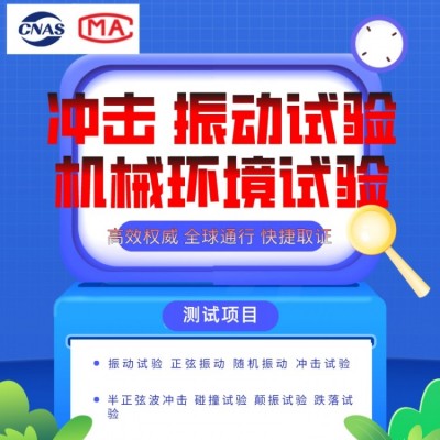 北京轨道交通型式试验机构 CNAS检测报告