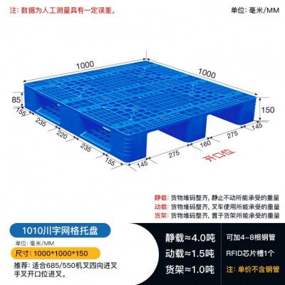 1米川字网格塑料托盘-1010川字网格塑料垫板厂家直销